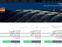 Tablet Screenshot of iranet.co